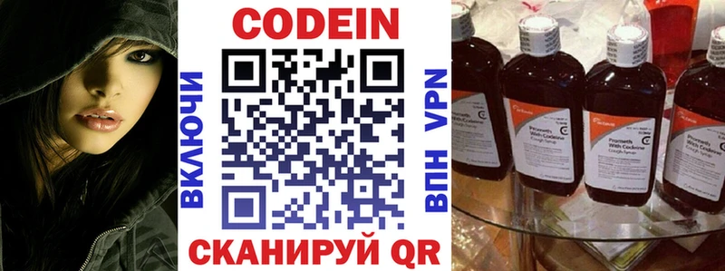 Codein напиток Lean (лин)  Назрань 