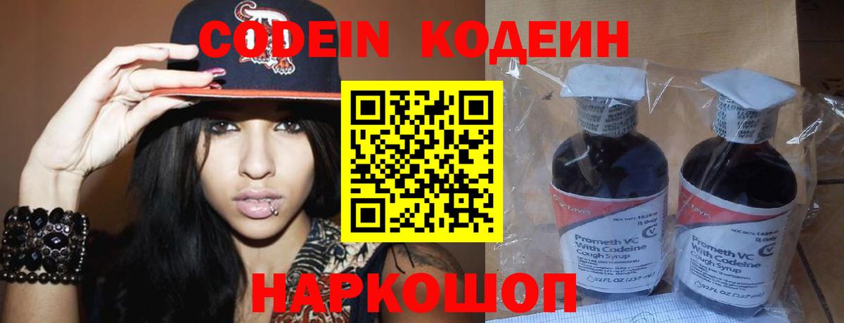 Назрань  Codein Purple Drank  Вход с VPN 