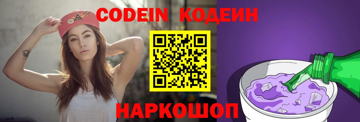 Codein напиток Lean (лин) Назрань